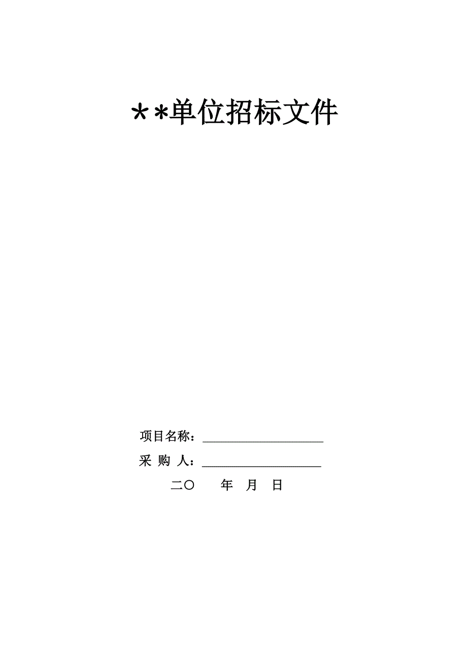 图书采购招标文件_第1页