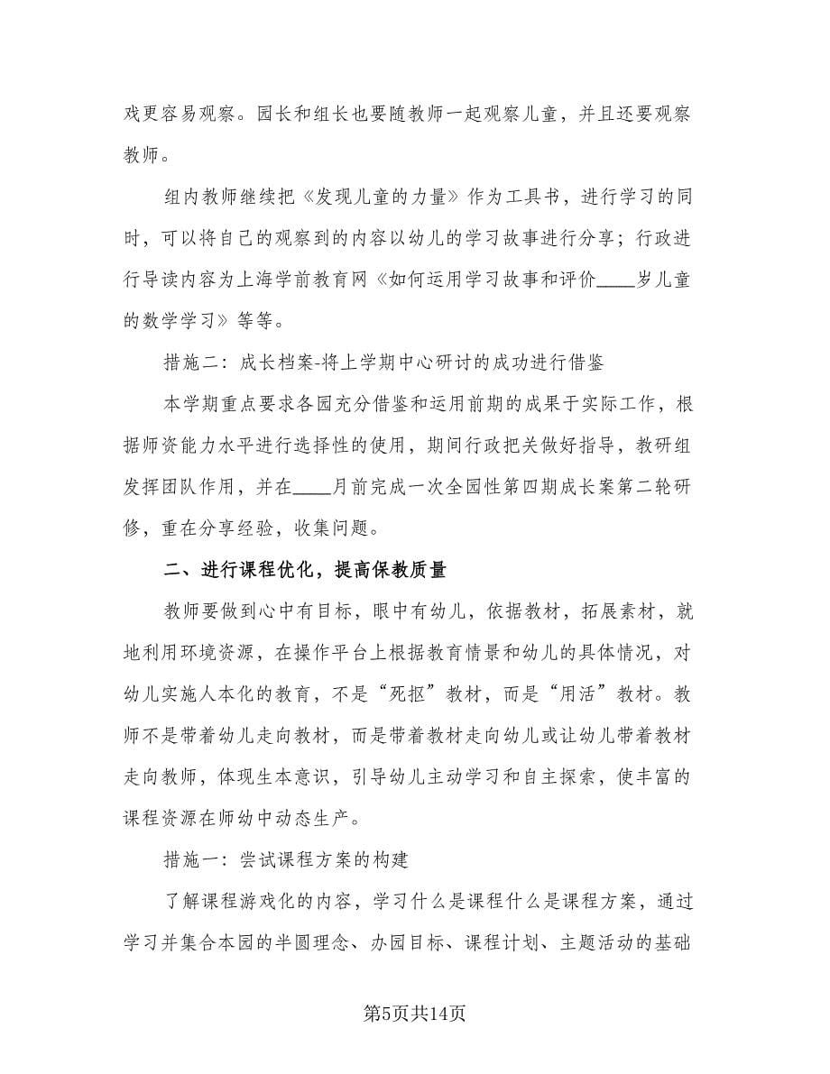 中学教育科研个人工作计划标准样本（三篇）.doc_第5页