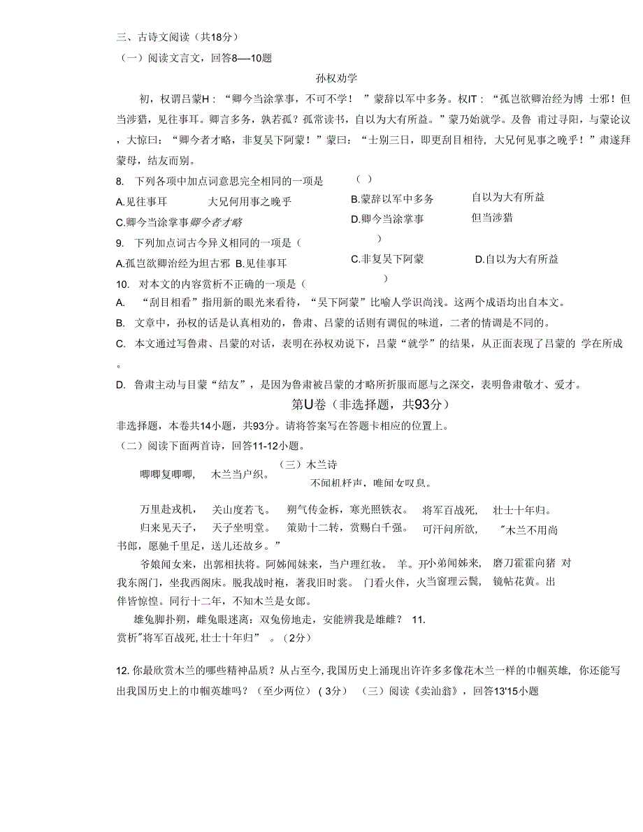 段考模拟语文试卷- 七年级下学期.docx_第3页