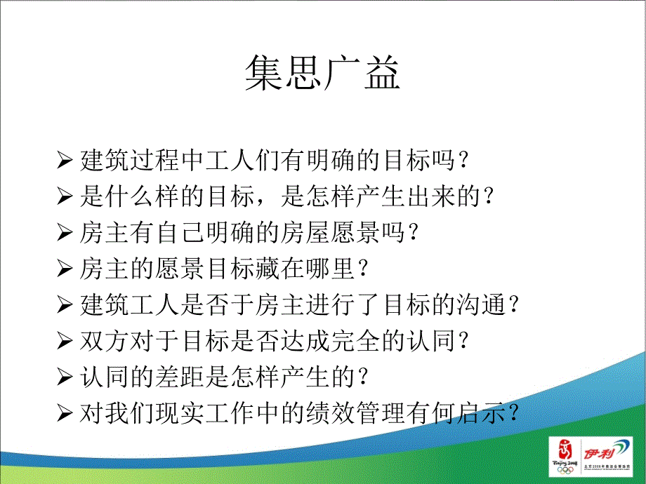 目标与绩效管理_第4页