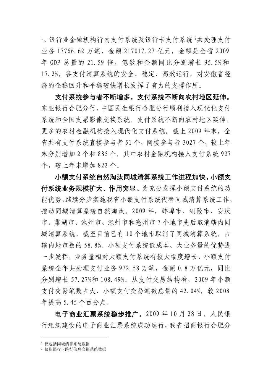 安徽省支付结算金融服务报告().doc_第4页