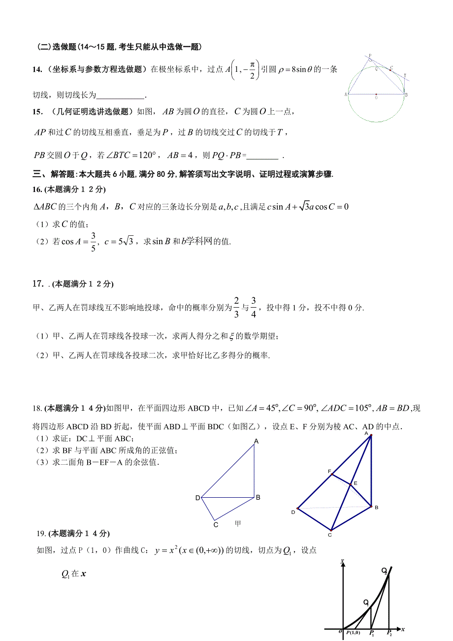 最新广东省韶关市高三第二次调研考试数学理试题_第3页