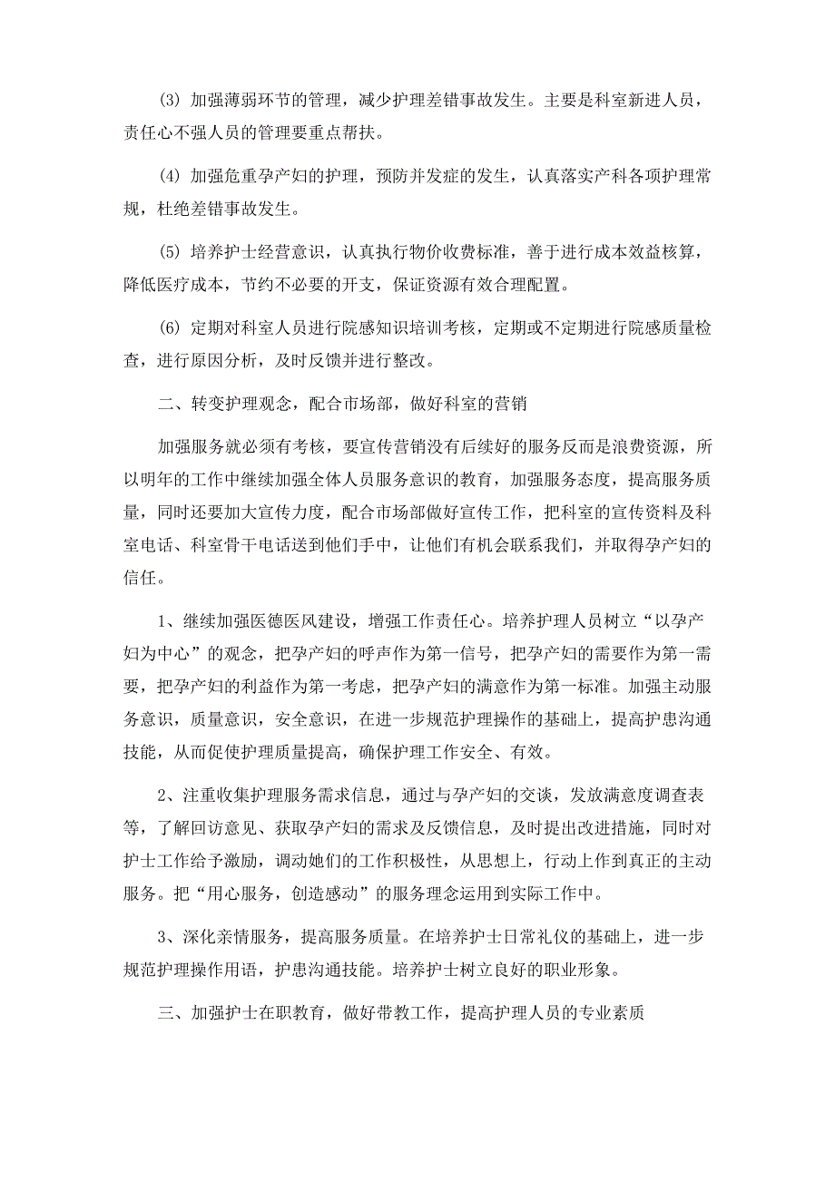 妇产科护理工作计划例文6篇_第2页