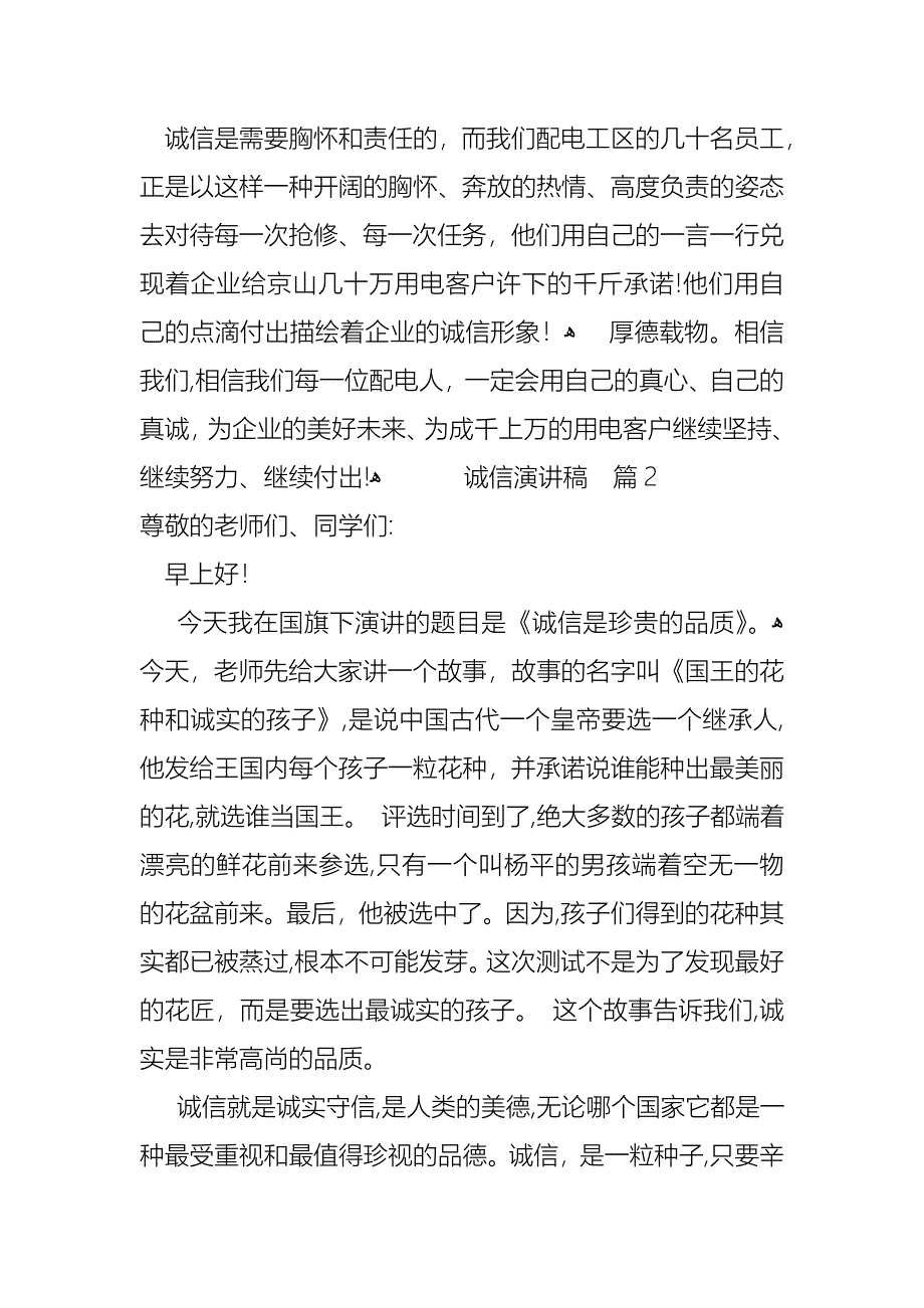 必备诚信演讲稿三篇_第3页