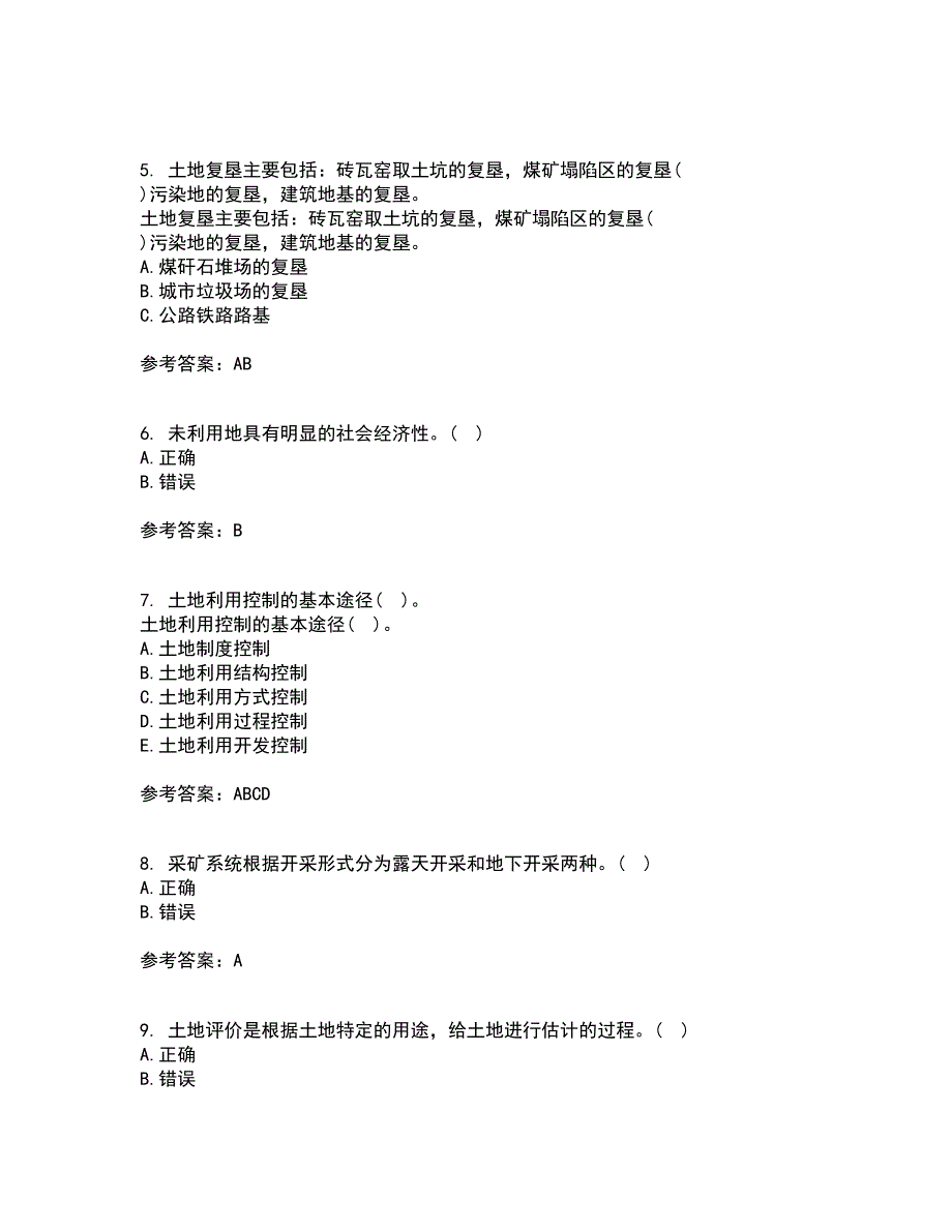 东北农业大学21秋《土地利用规划学》复习考核试题库答案参考套卷94_第2页