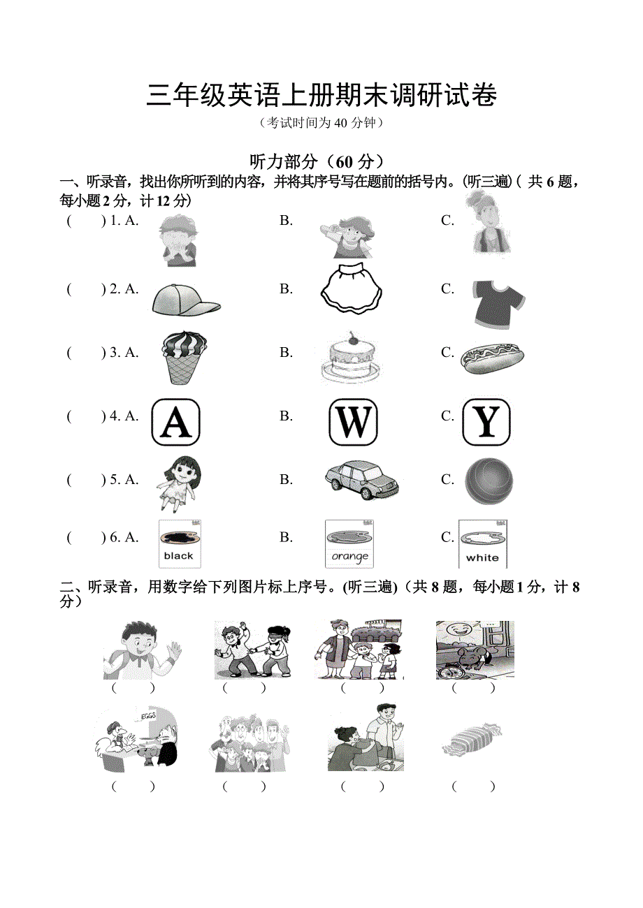 苏教版三年级英语上册期末试卷及听力材料_第1页