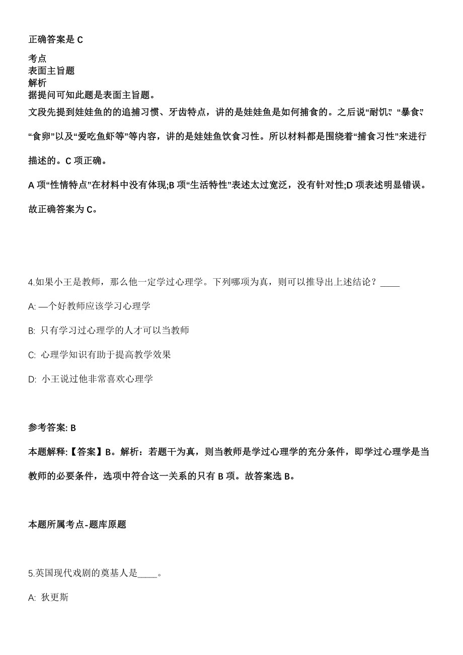 六盘水盘州市事业单位2021年招聘108名工作人员冲刺卷第十一期（附答案与详解）_第3页