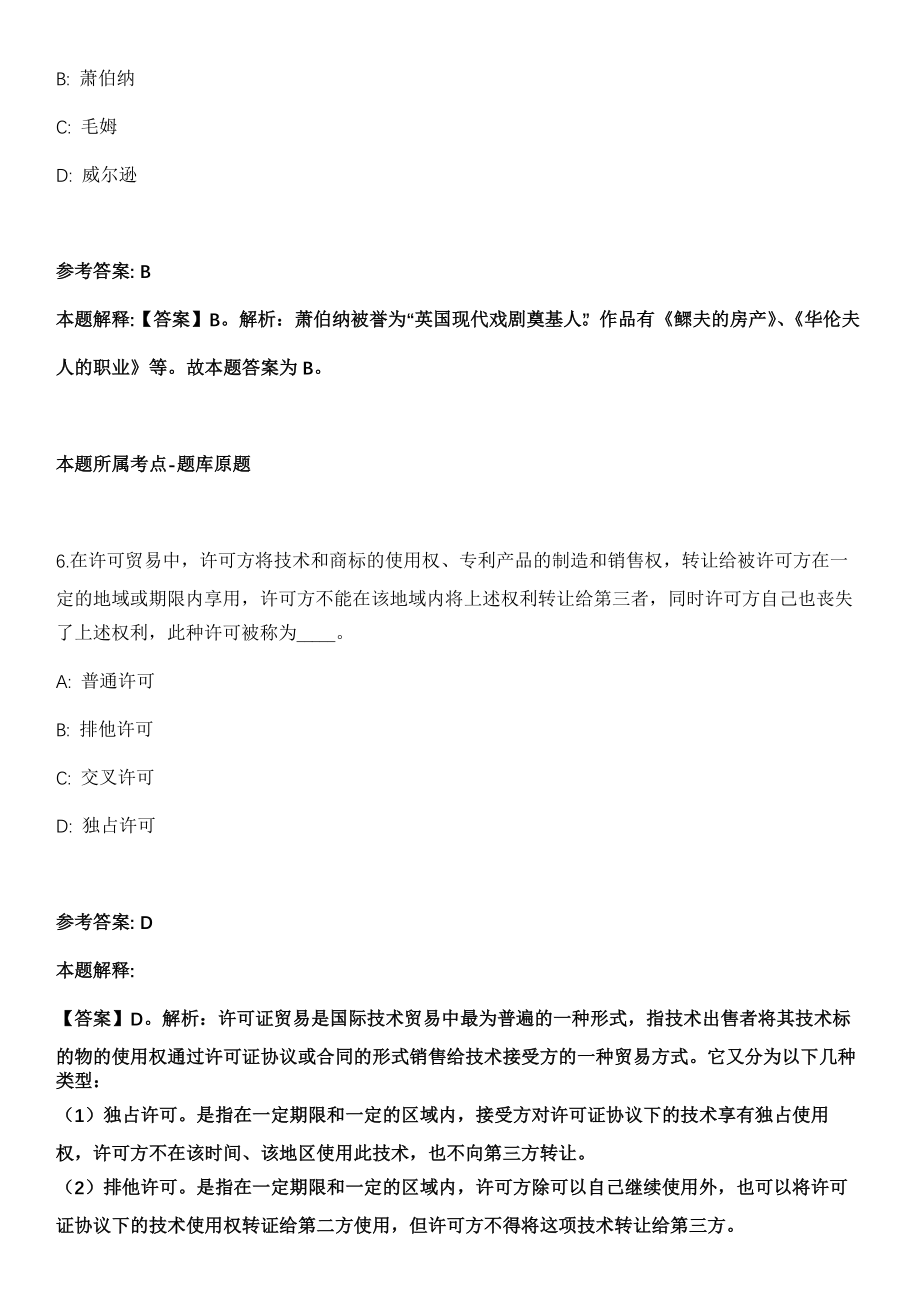 六盘水盘州市事业单位2021年招聘108名工作人员冲刺卷第十一期（附答案与详解）_第4页