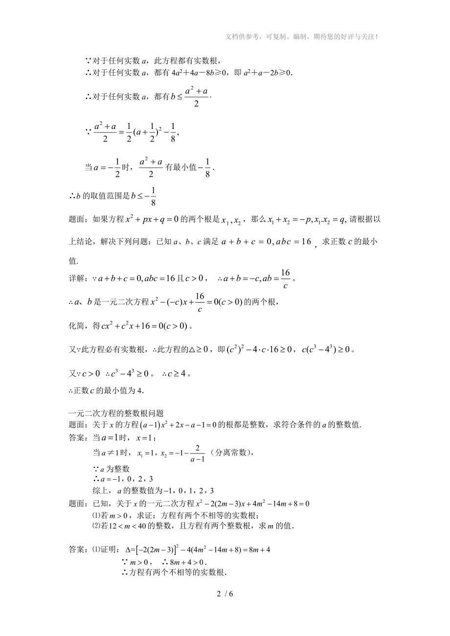 初三数学第二章一元二次方程经典题目_第2页