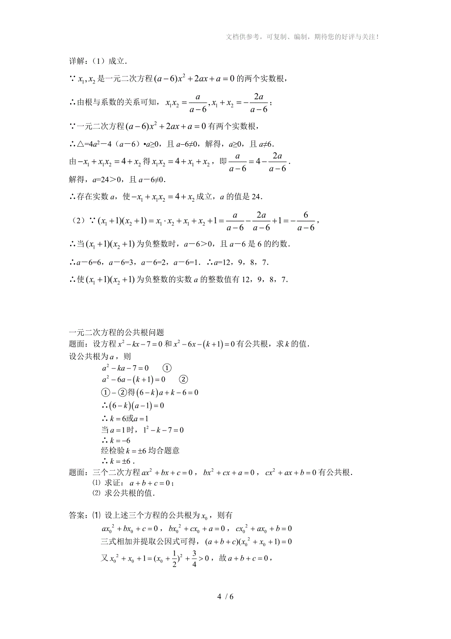 初三数学第二章一元二次方程经典题目_第4页