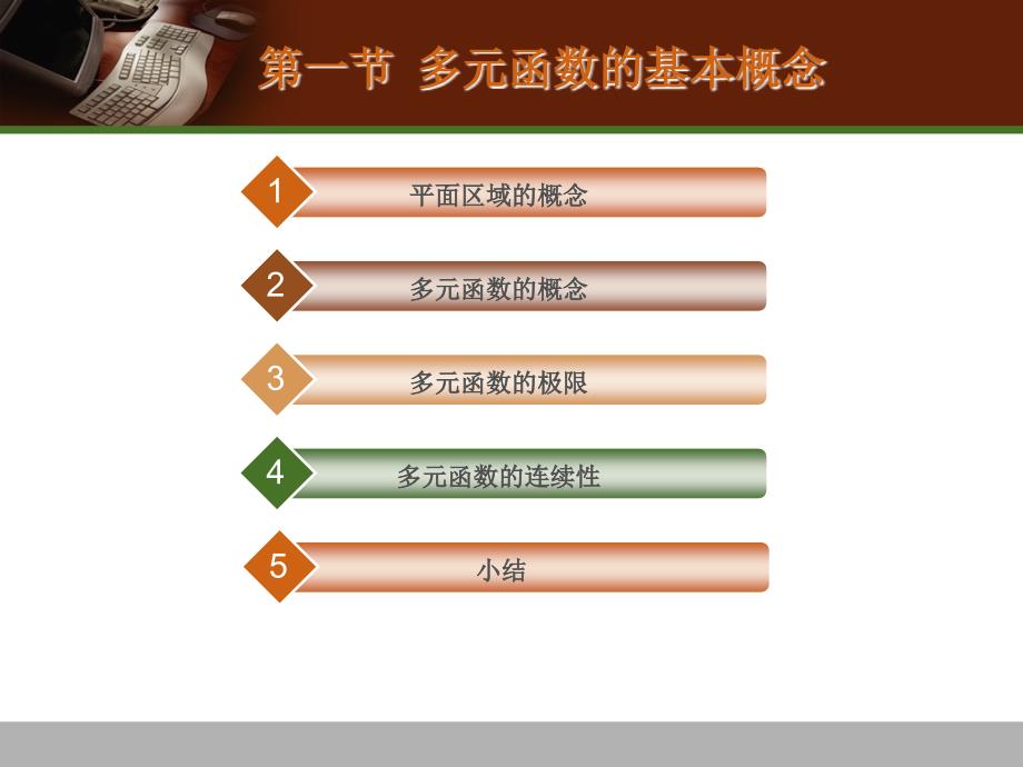 多元函数微分法及其应用ppt课件_第2页