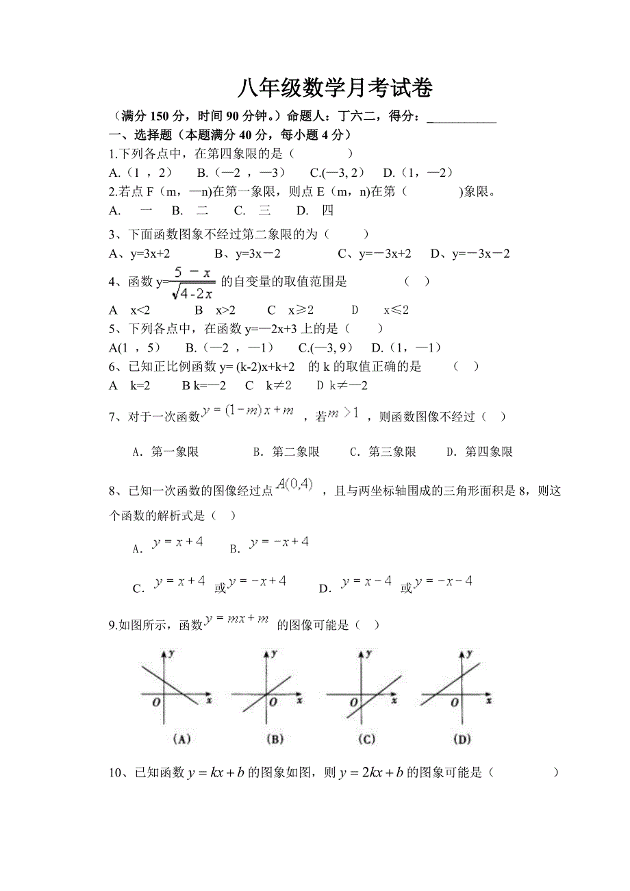 八年级数学试卷1_第1页