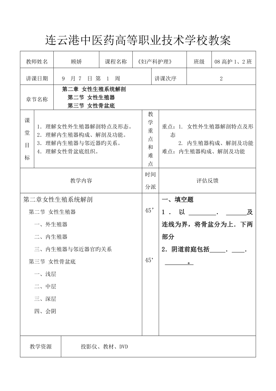 第一学期妇产科护理高护教案顾娇_第3页