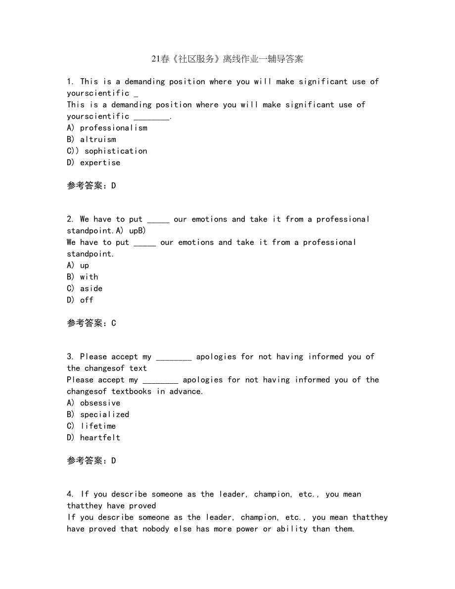 21春《社区服务》离线作业一辅导答案44_第1页