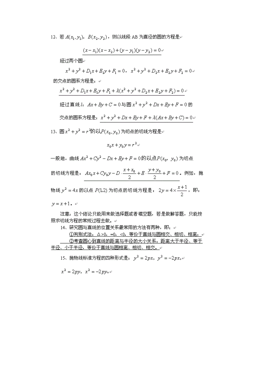 高考总复习之解析几何提高讲义及例题_第3页