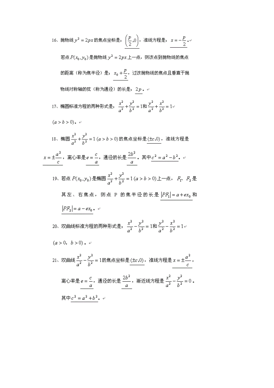 高考总复习之解析几何提高讲义及例题_第4页