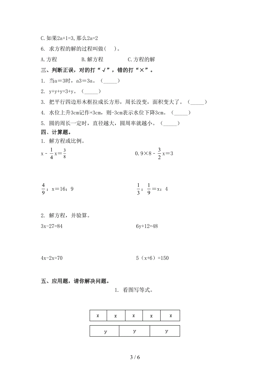 五年级数学上册第一次月考考试真题部编人教版_第3页