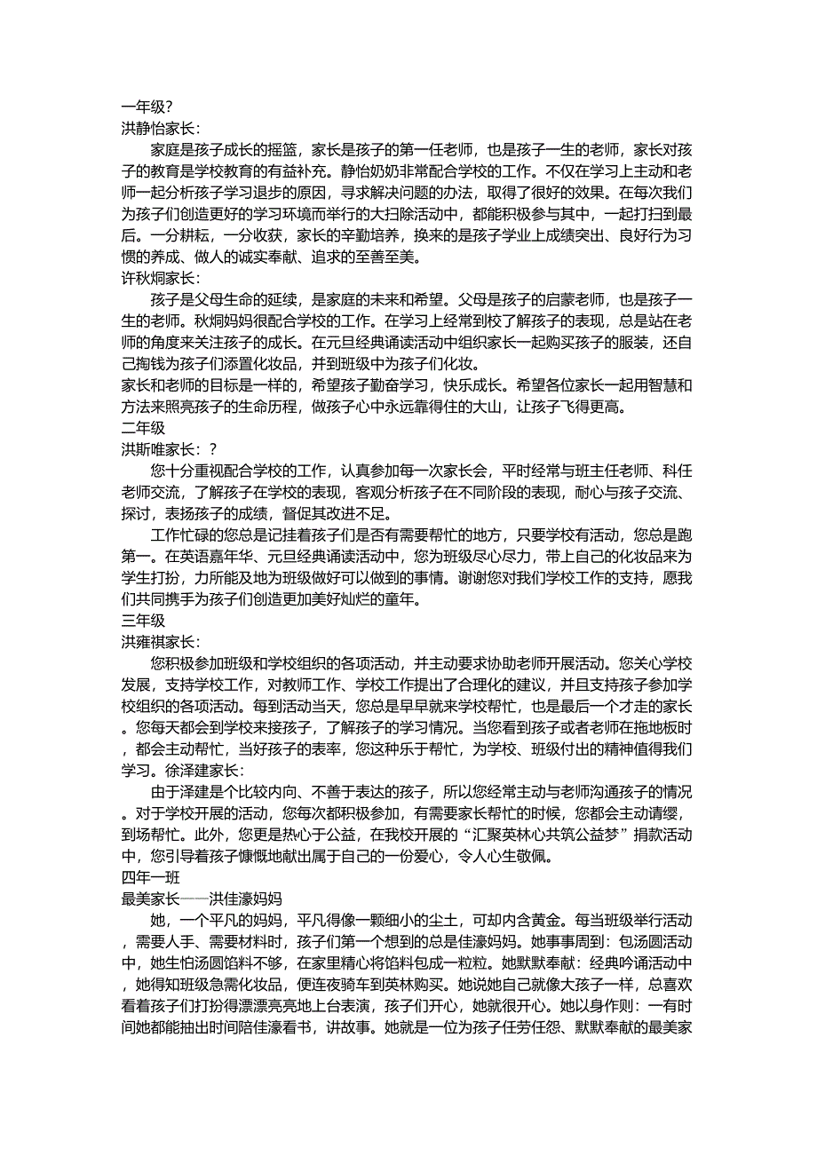 最美家长颁奖词_第1页