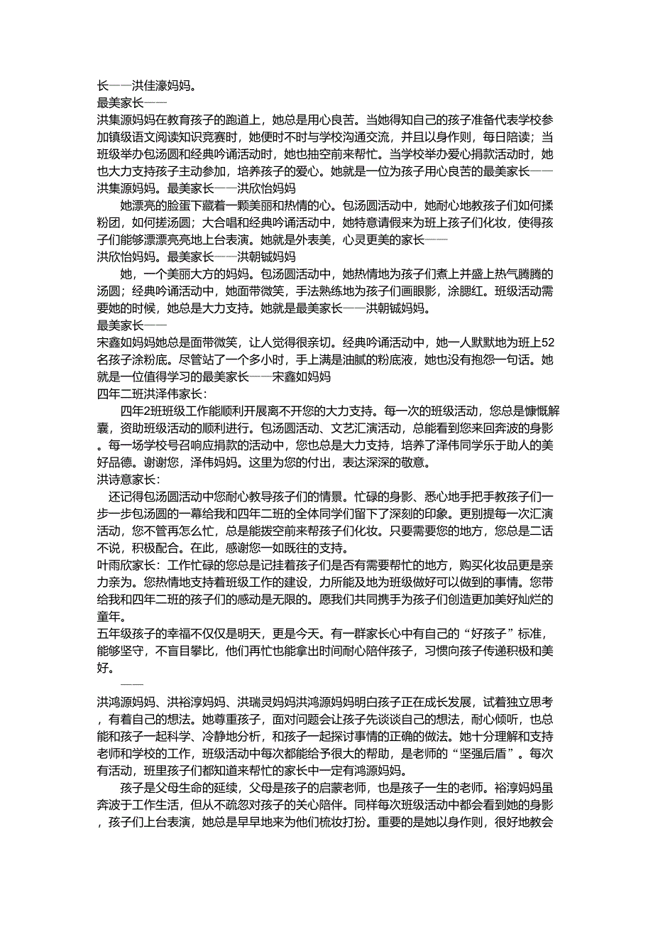 最美家长颁奖词_第2页