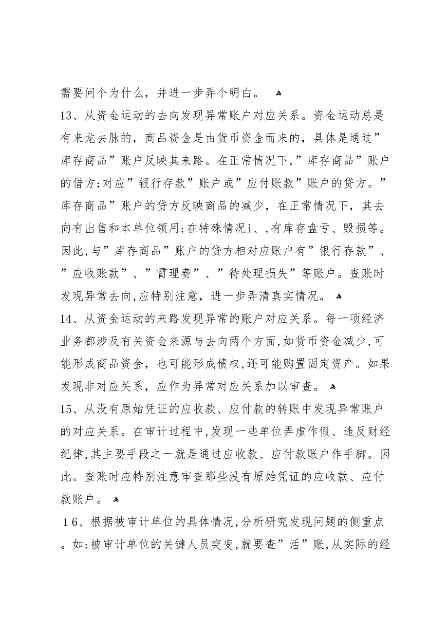 总结防舞弊审计的20种主要方法范文_第4页