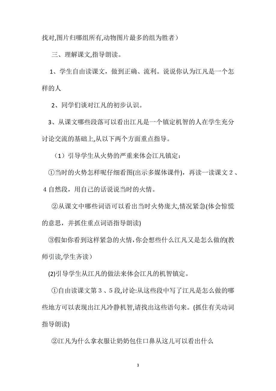 小学语文二年级教案江凡教学设计之一_第3页