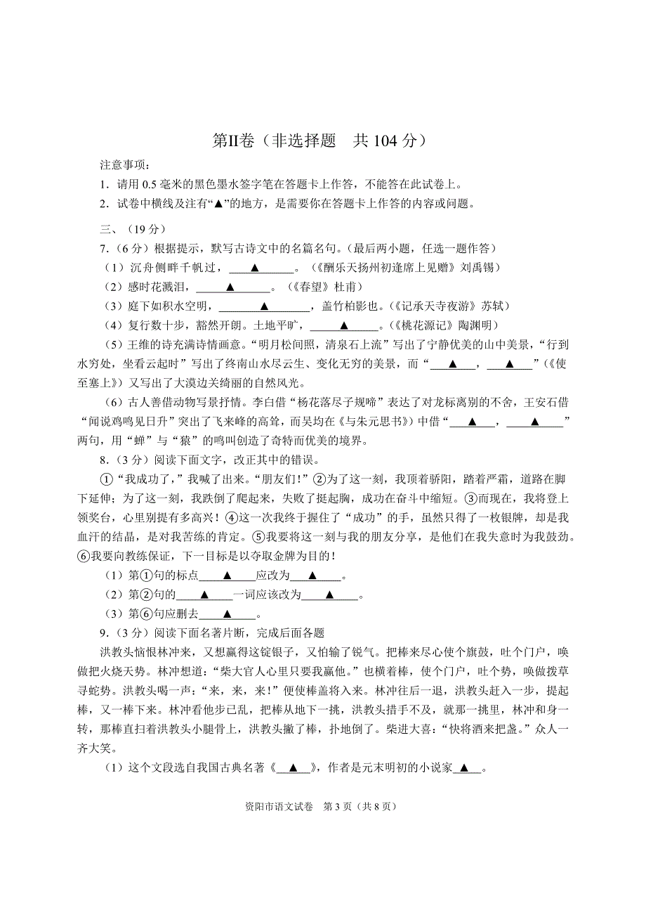 资阳市2014年高中阶段教育学校招生统一考试_第3页