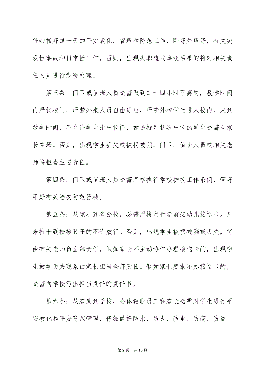 学生平安的责任书通用6篇_第2页