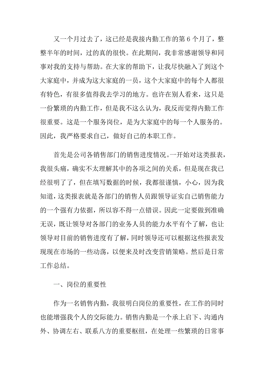 2021销售内勤个人工作总结_第4页