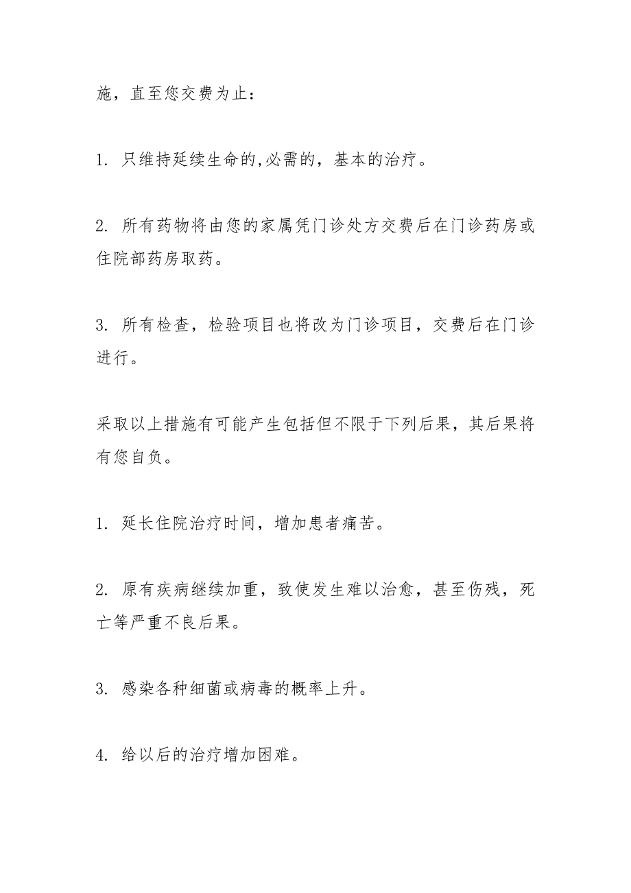 医院欠费通知单_第3页