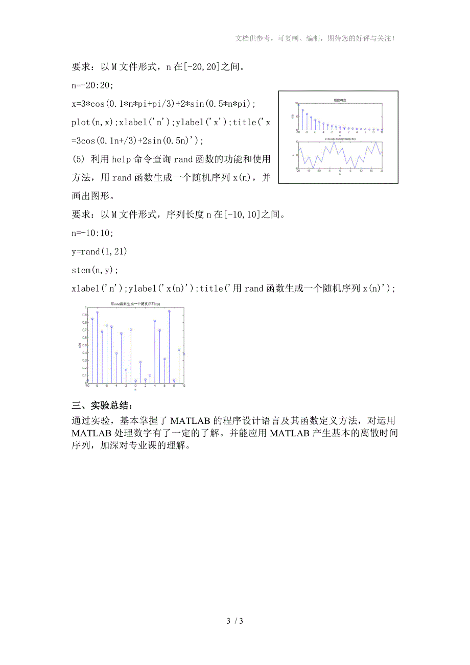 MATLAB编程基础及基本离散信号的表示_第3页