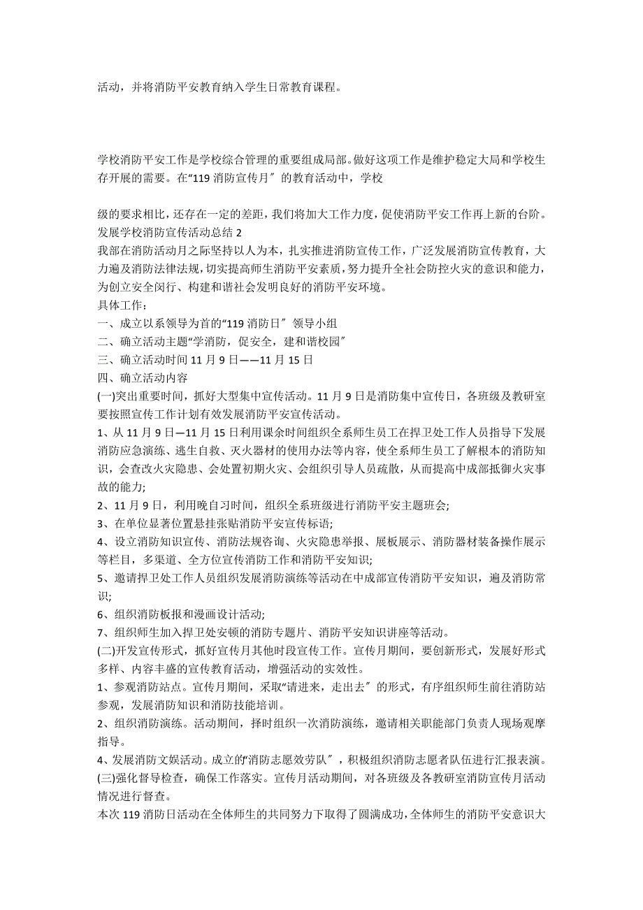 普法宣传活动总结发言(开展学校消防宣传活动总结)_第3页