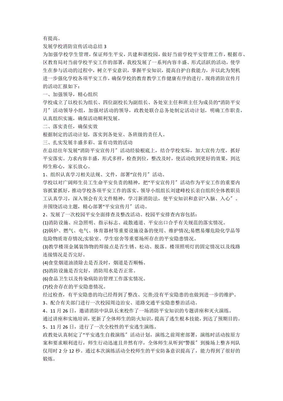 普法宣传活动总结发言(开展学校消防宣传活动总结)_第4页