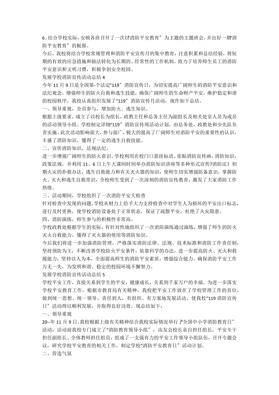 普法宣传活动总结发言(开展学校消防宣传活动总结)_第5页