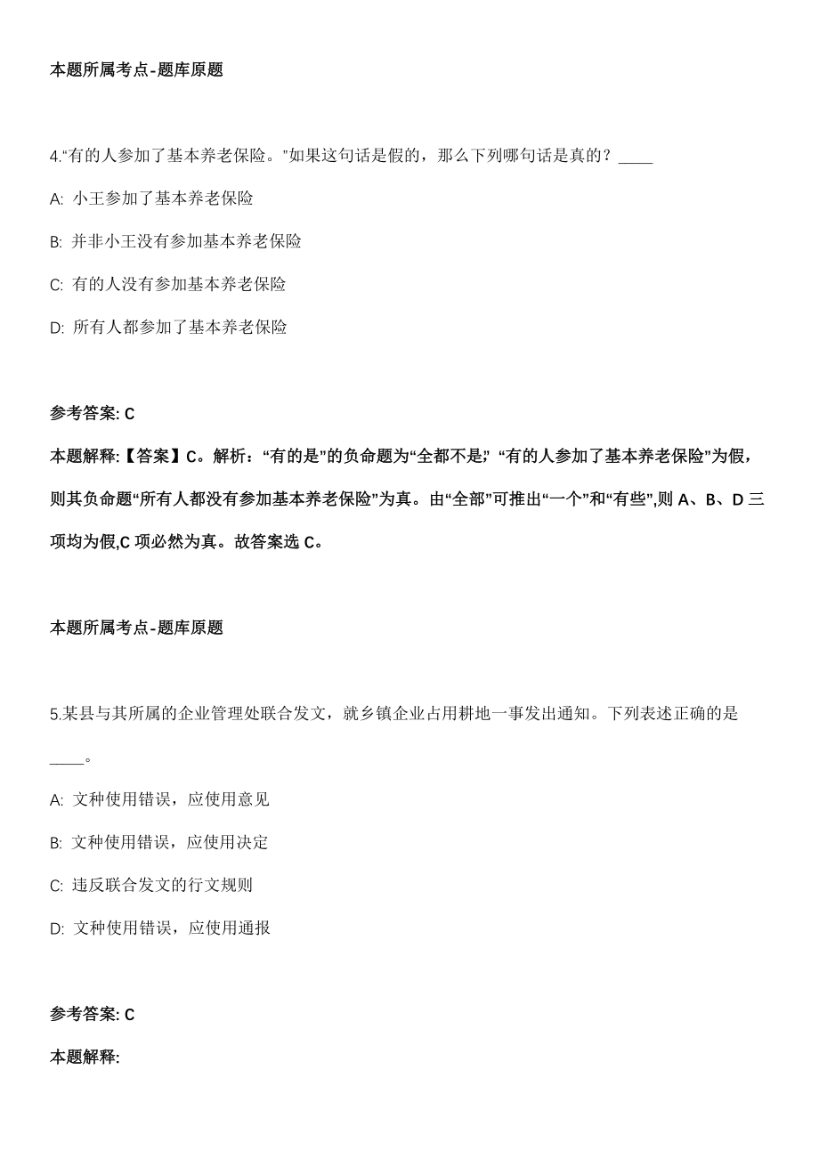 2021年09月河南固始县招聘部分县直及乡镇（办事处）事业单位人员238人强化练习卷及答案解析_第3页