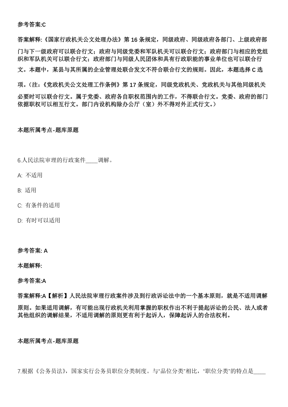 2021年09月河南固始县招聘部分县直及乡镇（办事处）事业单位人员238人强化练习卷及答案解析_第4页