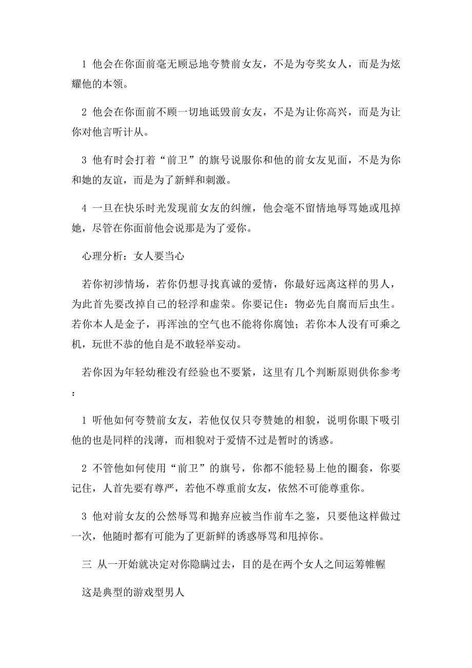 如何从联系旧爱的方式中看穿男人_第5页