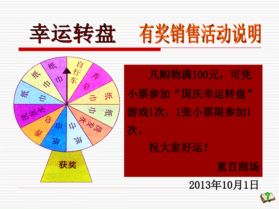 西师版小学数学五年级上册可能性_第3页