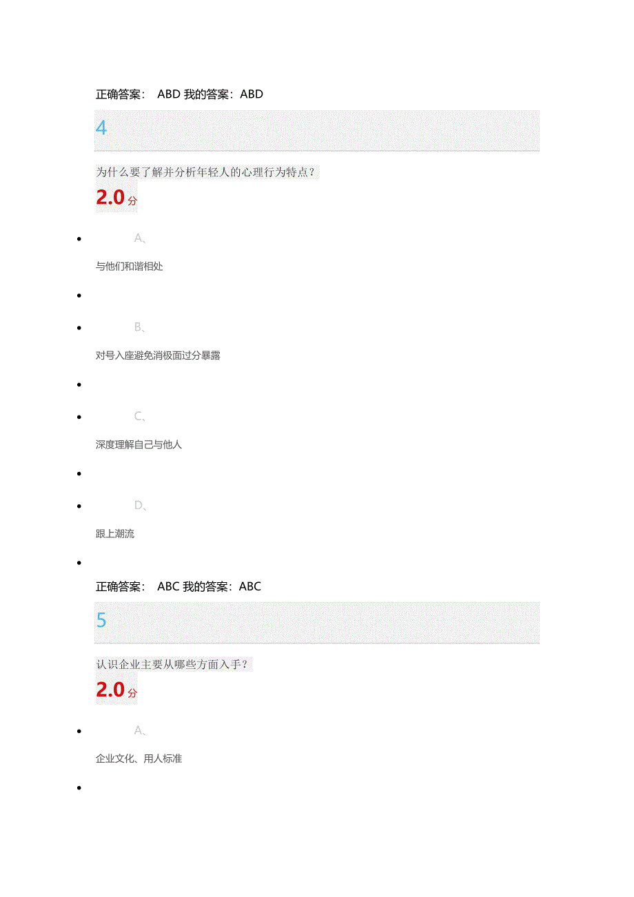 尔雅课堂就业指导考试答案_第3页