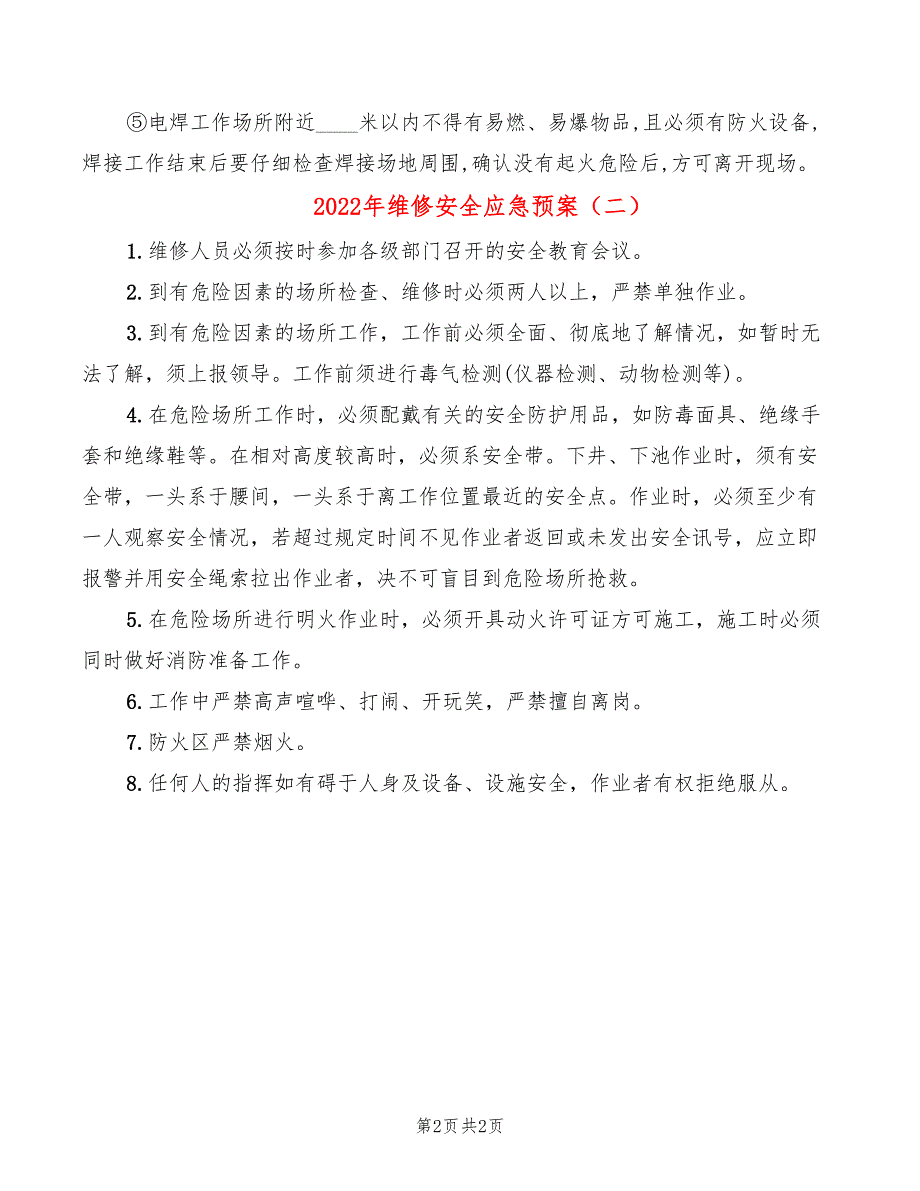 2022年维修安全应急预案_第2页