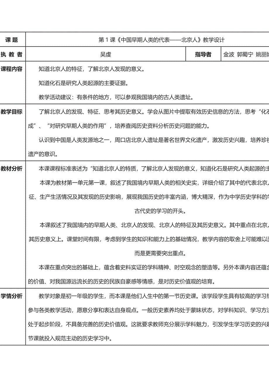 课题第1课《中国早期人类的代表——北京人[2]_第1页