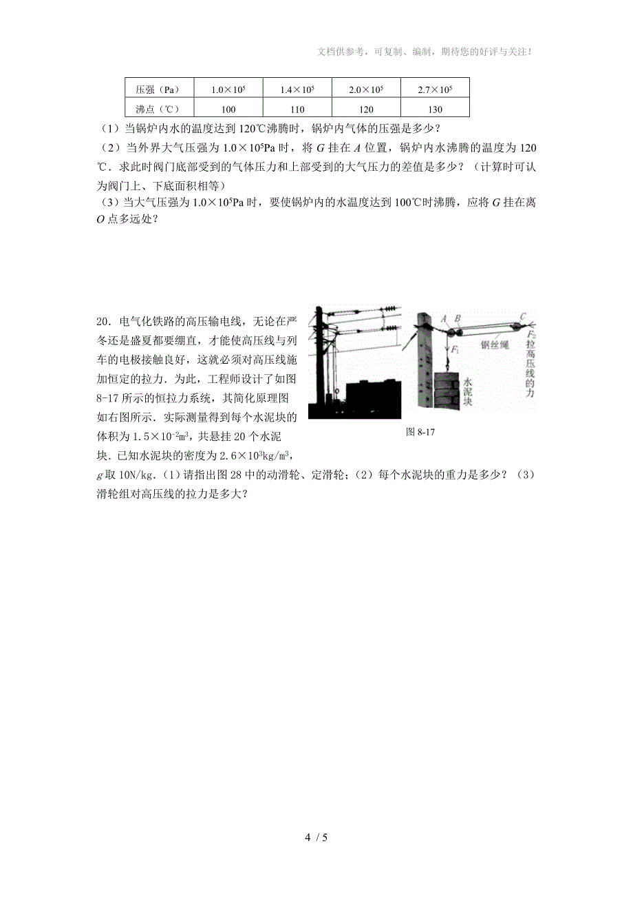 中考物理简单机械专题训练及答案_第4页