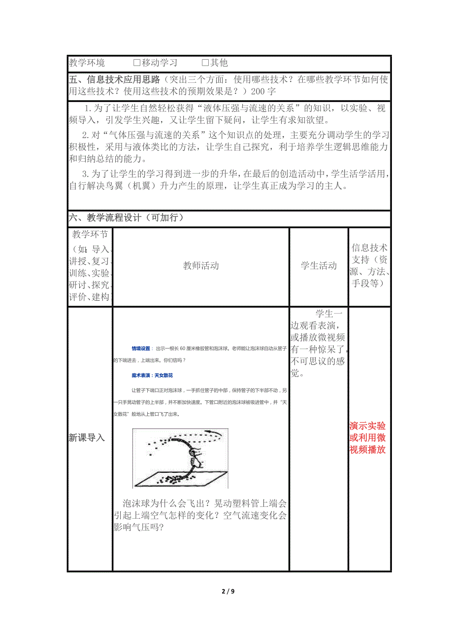 《流体压强与流速的关系》信息化教学设计作业_第2页