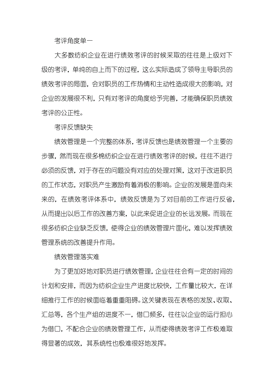 纺织企业现场管理论文-生产车间现场管理看板_第3页