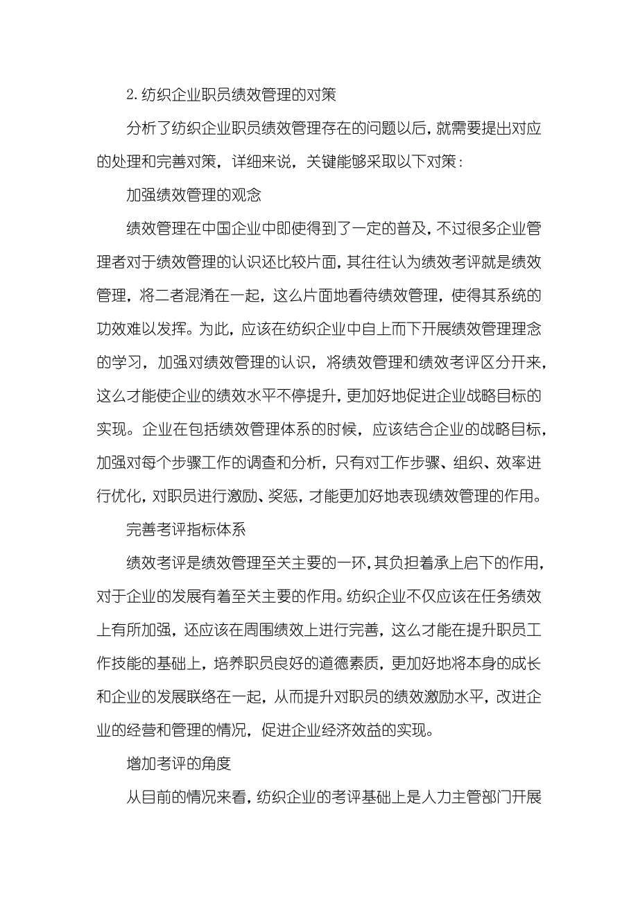 纺织企业现场管理论文-生产车间现场管理看板_第4页