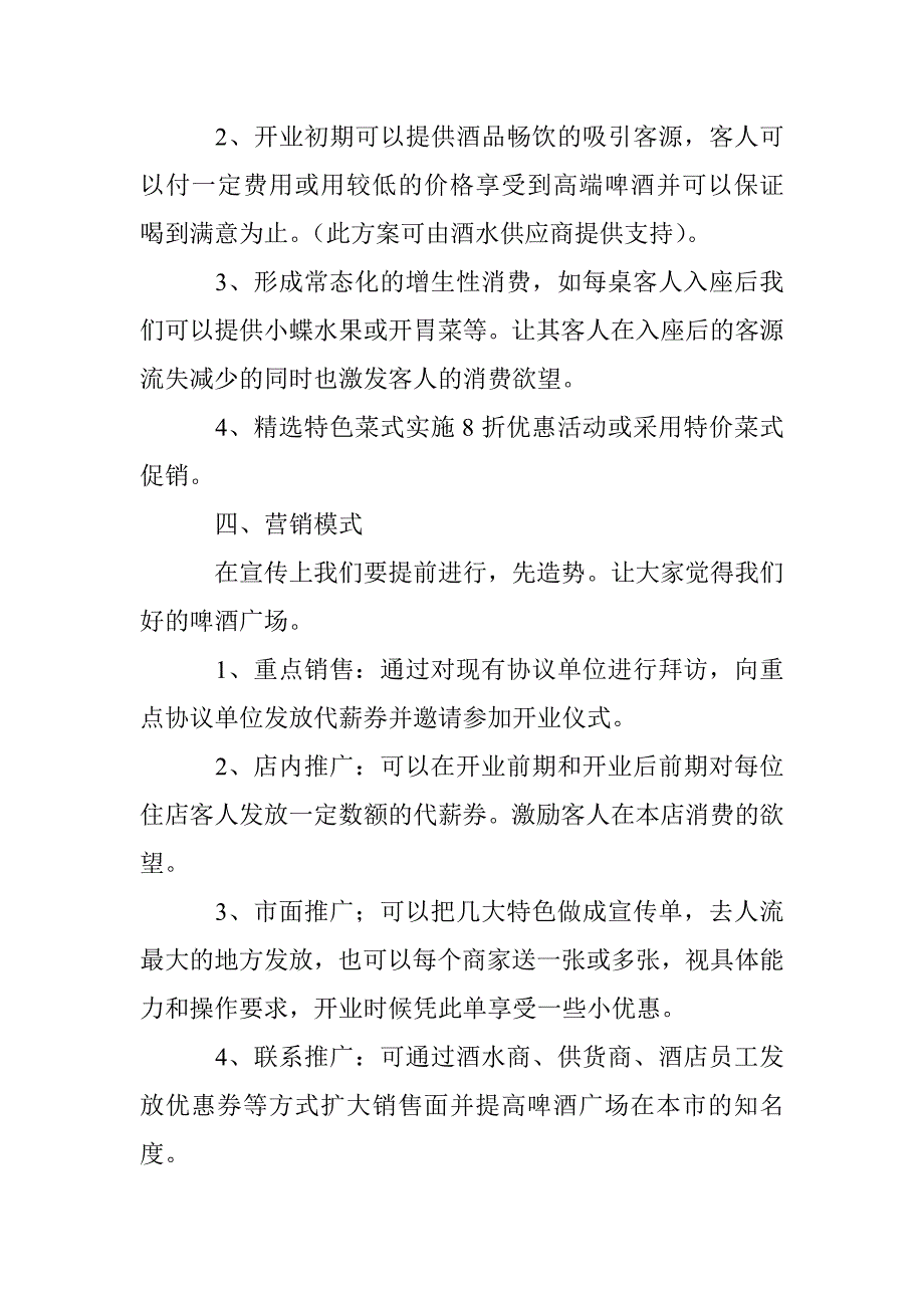 啤酒广场策划方案-_第2页