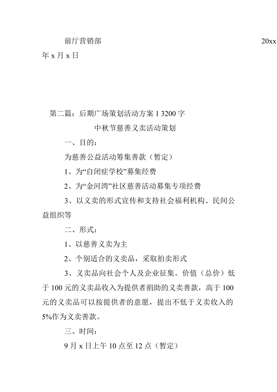 啤酒广场策划方案-_第3页