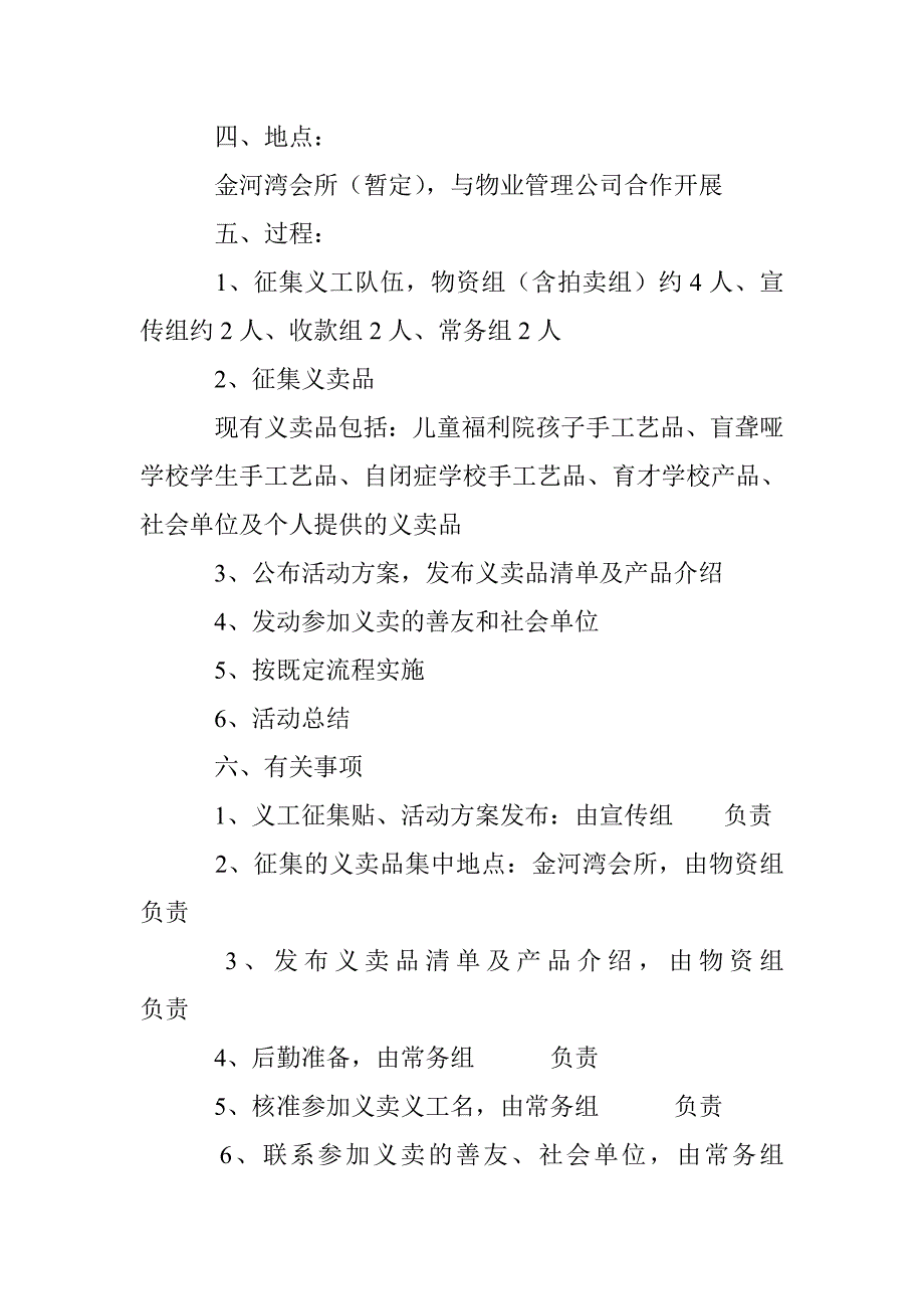 啤酒广场策划方案-_第4页