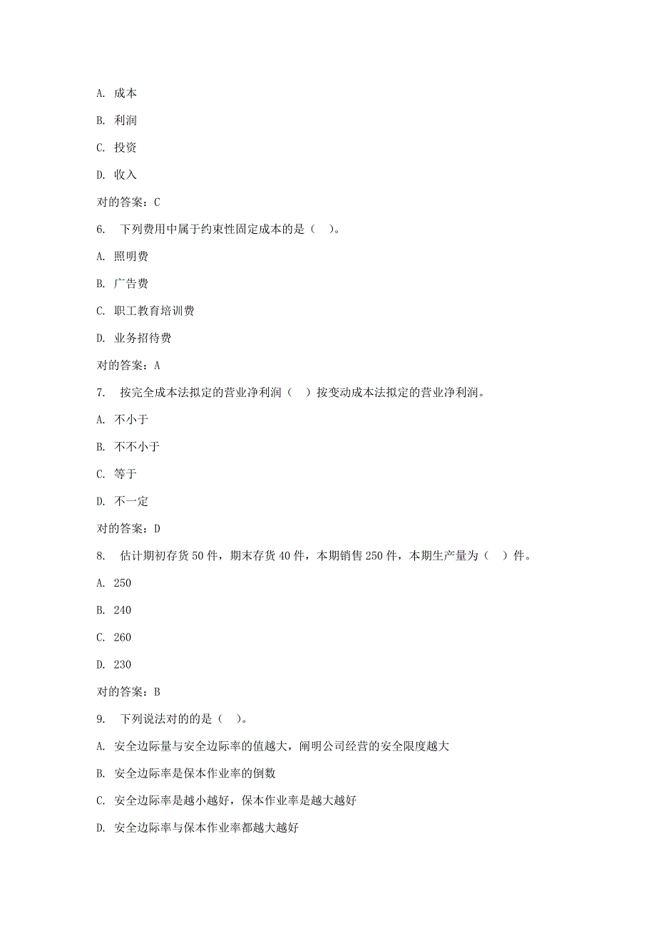 2023年春福师管理会计在线作业一_第2页