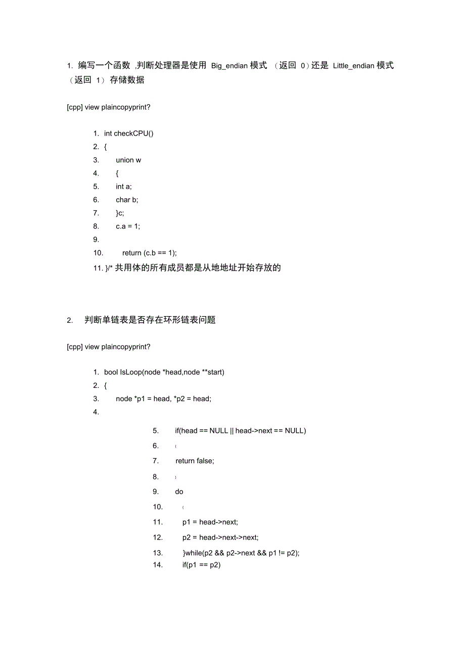 嵌入式软件工程师笔试题目_第1页