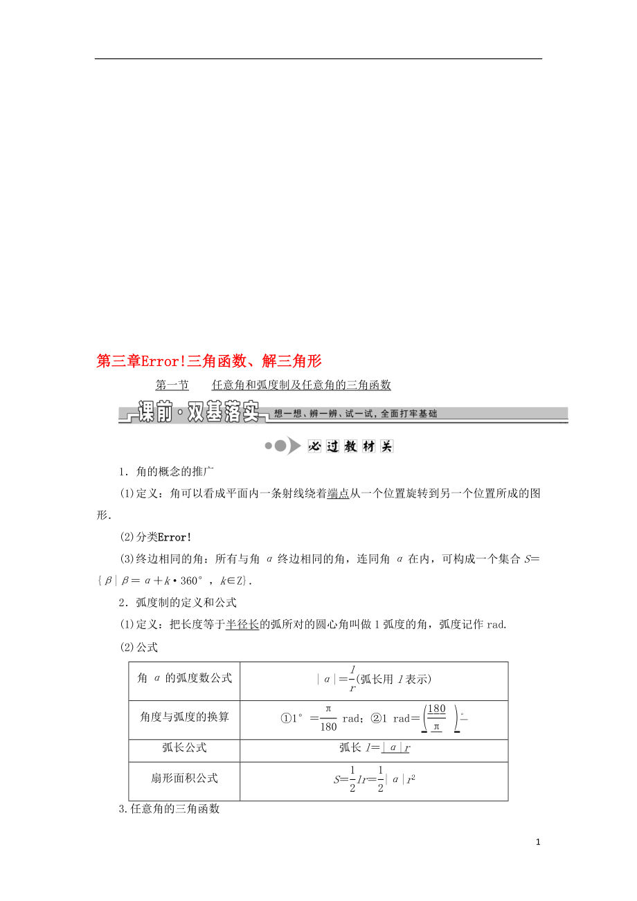 三维设计高考数学一轮总复习第三章三角函数解三角形文新人教A版_第1页